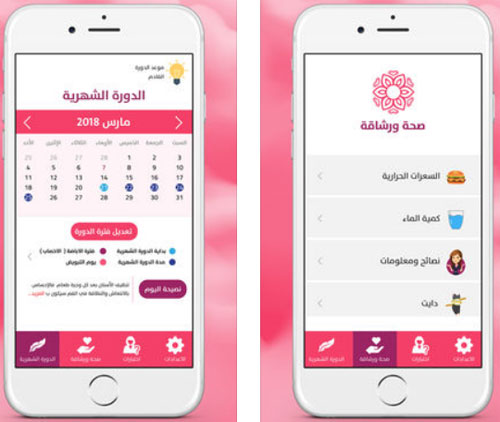 تحميل برنامج الدوره الشهريه