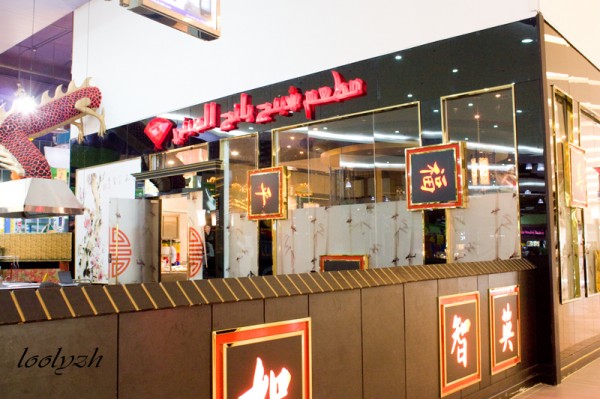  مطعم شينج يانج بالمدينه