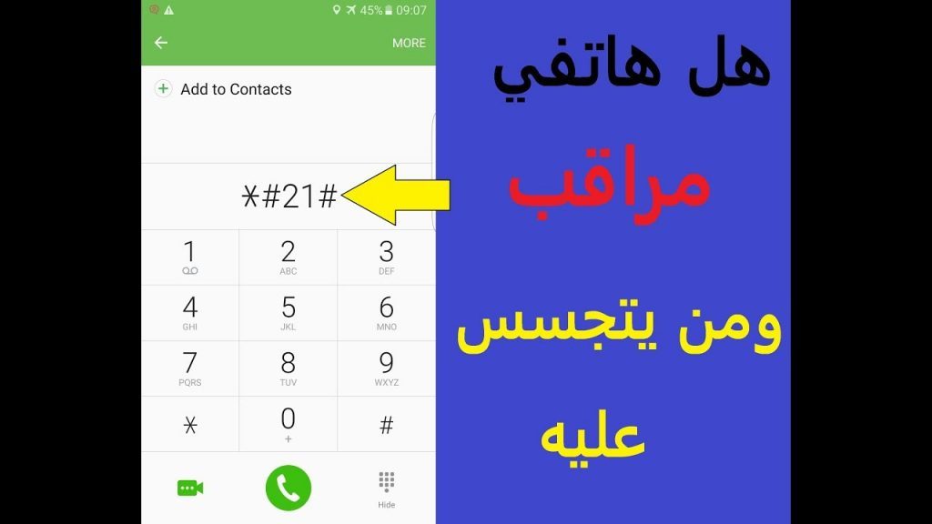 نتيجة بحث الصور عن كيف اعرف ان جوالي مراقب