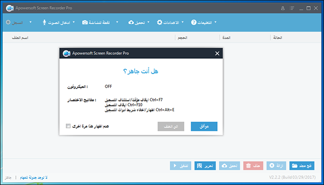 تحميل برنامج Apowersoft Screen Recorder Pro لتصوير الشاشة فيديو للكمبيوتر