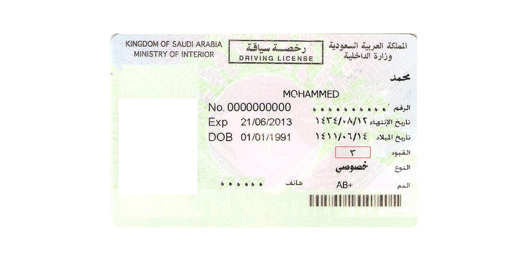  رخصة قيادة السعودية