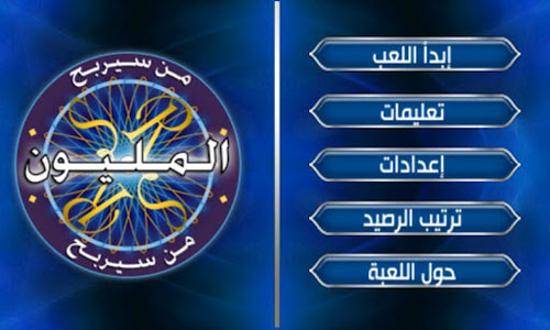 من سيربح المليون 2012