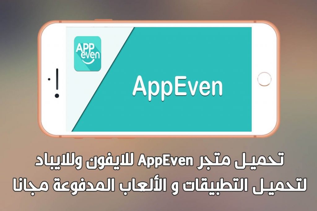 ‫متجر AppEven‬‎