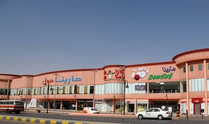 مارينا مول الرياض 