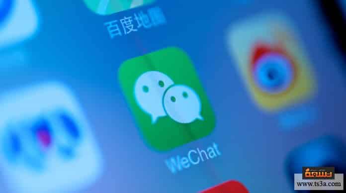برنامج WeChat"