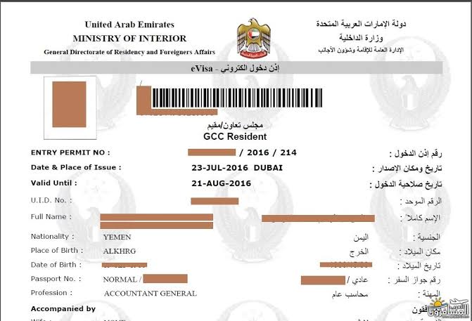 تأشيرة الدخول للإمارات