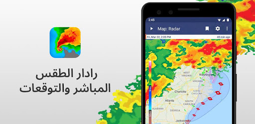 نتيجة بحث الصور عن رادار توقعات الطقس والسحب