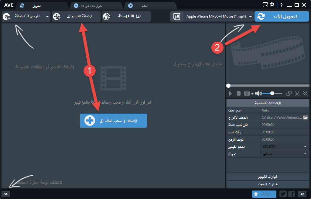 تحميل و شرح برنامج Any video converter لتحويل صيغ الفيديو المختلفة