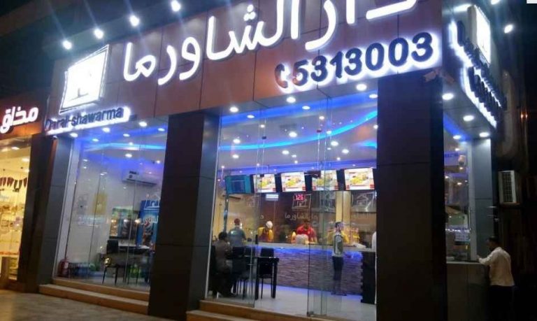 مطاعم فى الحائل