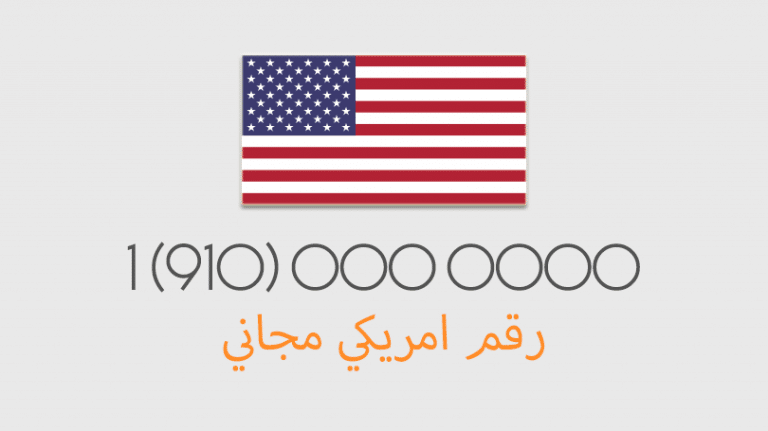 برنامج ارقام امريكية للايفون