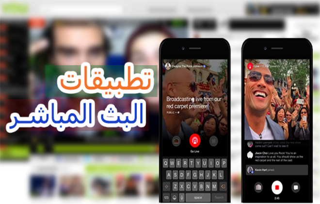 نتيجة بحث الصور عن برامج بث مباشر للايفون