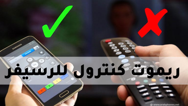 تحميل تطبيق ريموت كنترول