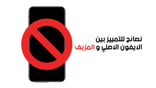  ‫معلومات الايفون عن طريق ‬‎