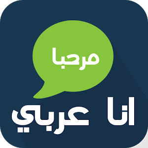 تحميل برنامج شات عربى