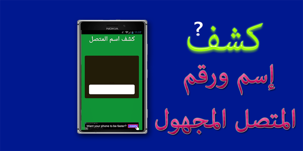 تحميل تطبيق معرفة اسم المتصل من رقمه