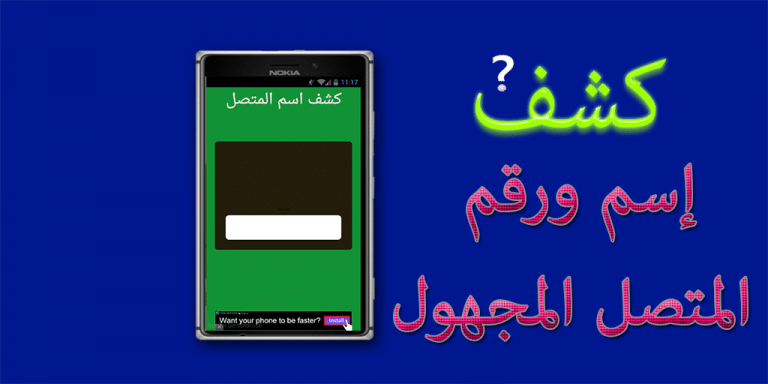 تحميل تطبيق معرفة اسم المتصل من رقمه