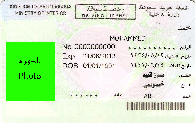 نتيجة بحث الصور عن رخصة قيادة السعودية