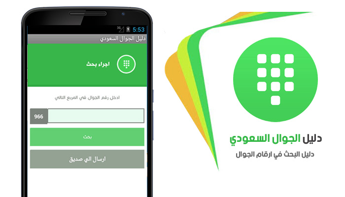 نتيجة بحث الصور عن دليل الجوال السعودي