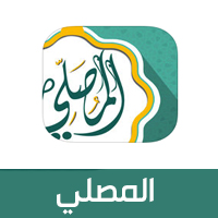 افضل برنامج اذان للايفون