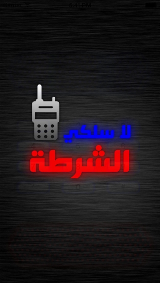 تحميل برنامج لا سلكى للايفون