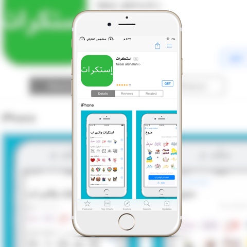 برنامج الاستكرات للايفون