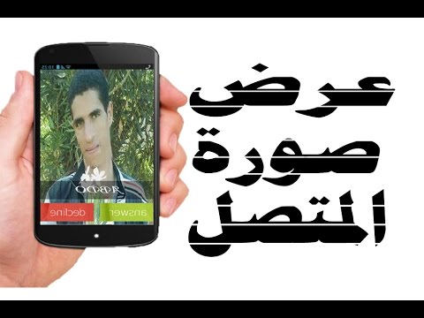 تحميل برنامج شاشة المتصل