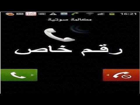 برنامج الرقم الخاص للاندرويد