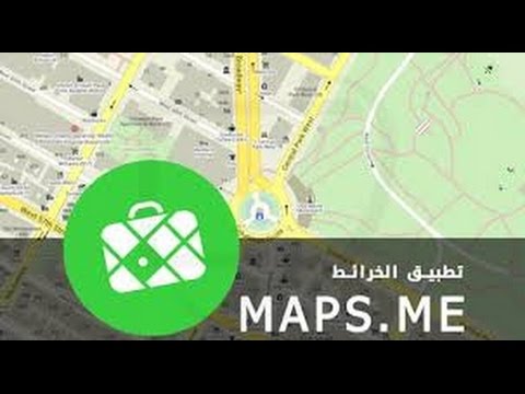 ‫مميزات برنامج Maps.me‬‎