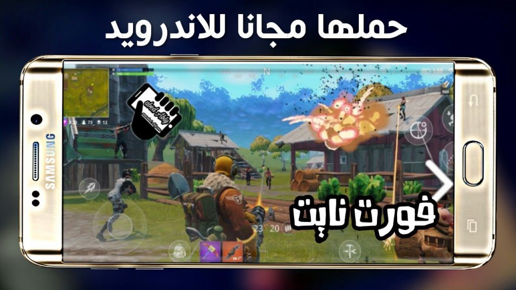 نتيجة بحث الصور عن تحميل فورت نايت على الجوال اندرويد