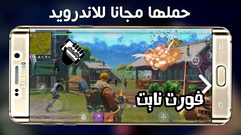 نتيجة بحث الصور عن تحميل فورت نايت على الجوال اندرويد