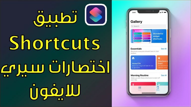 اختصارات ايفون shortcut