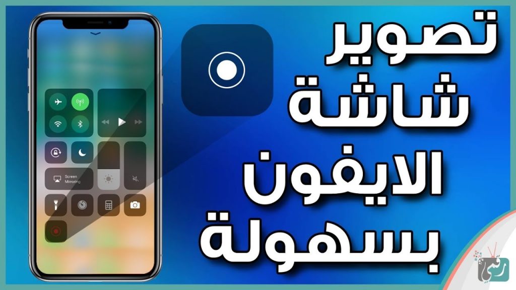نتيجة بحث الصور عن تصوير الشاشة فيديو للايفون