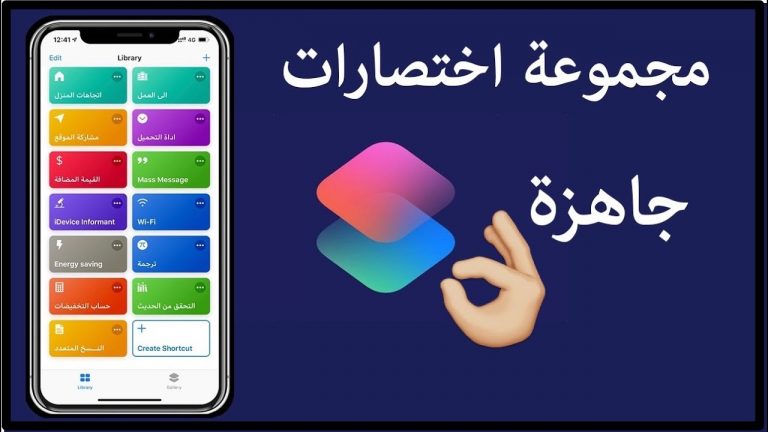 اختصارات للايفون جاهزه