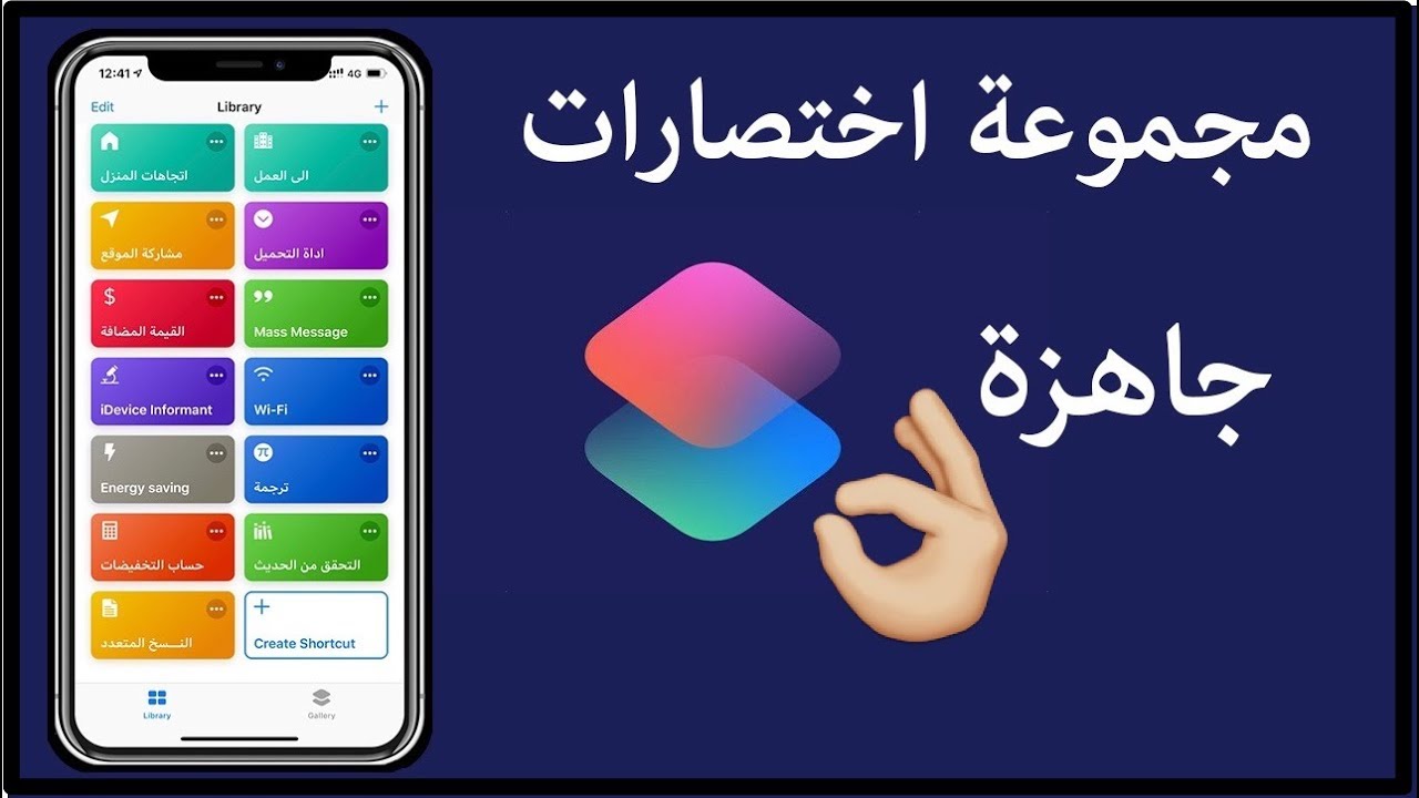  اختصارات للايفون جاهزه