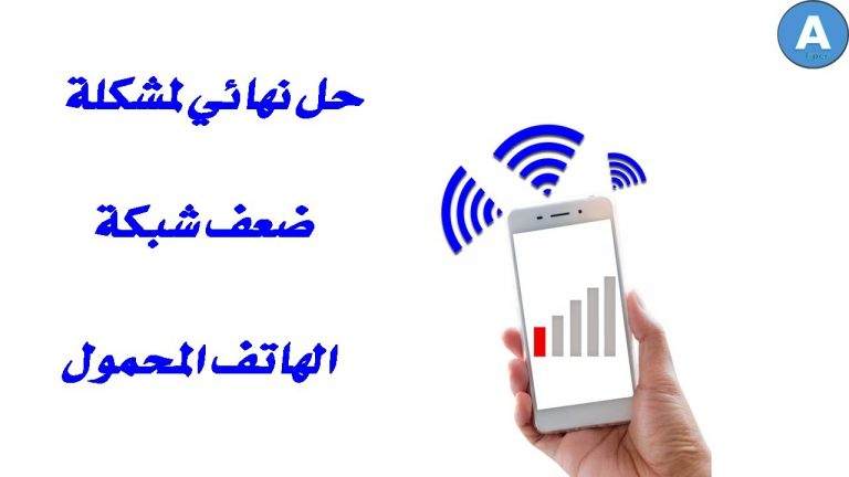 برنامج تقوية الشبكه