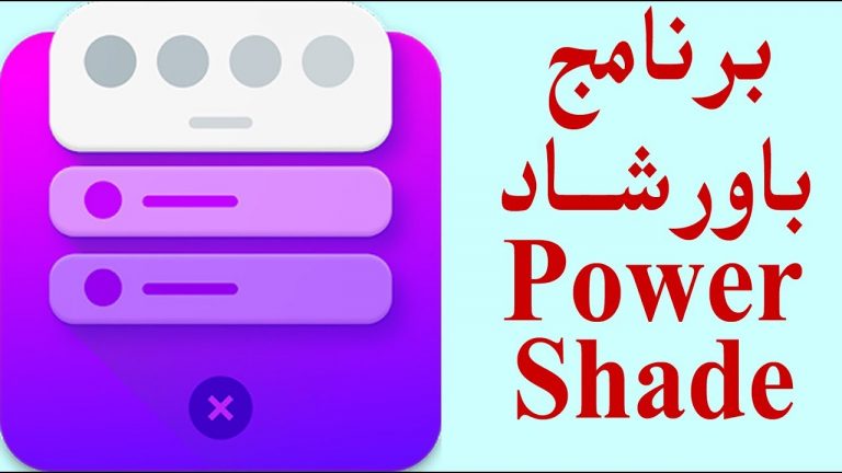 نتيجة بحث الصور عن ‪برنامج Power Shade‬‏