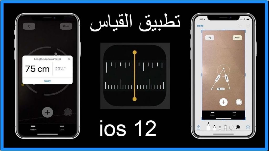 تطبيق قياس للايفون باستخدام الكاميرا