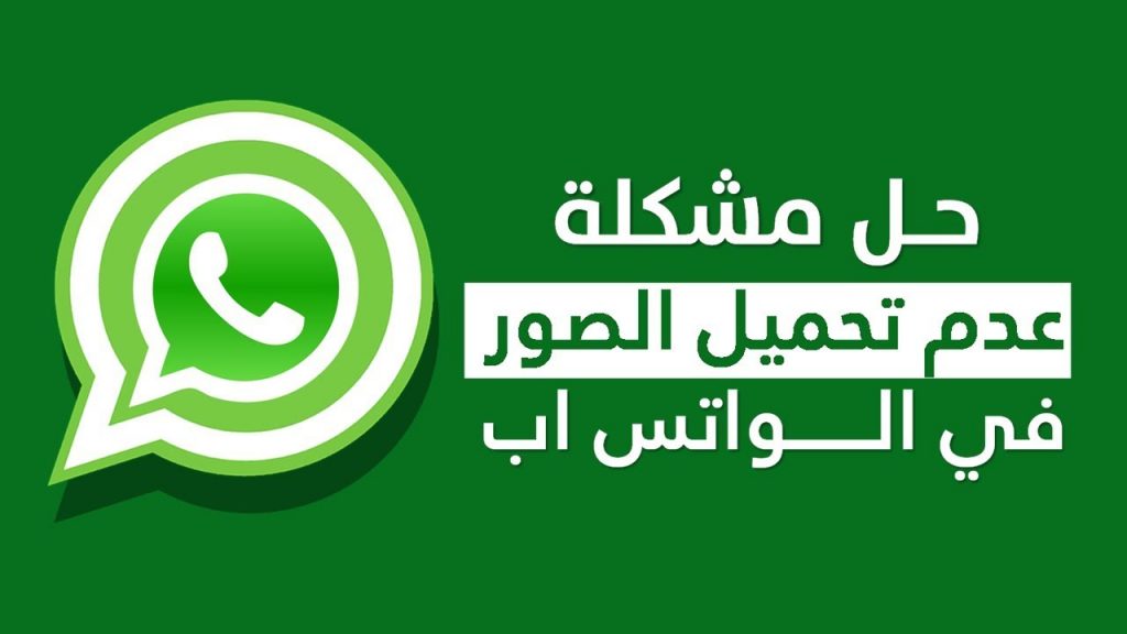 نتيجة بحث الصور عن مشكلة الصورة الشخصية في الواتس اب