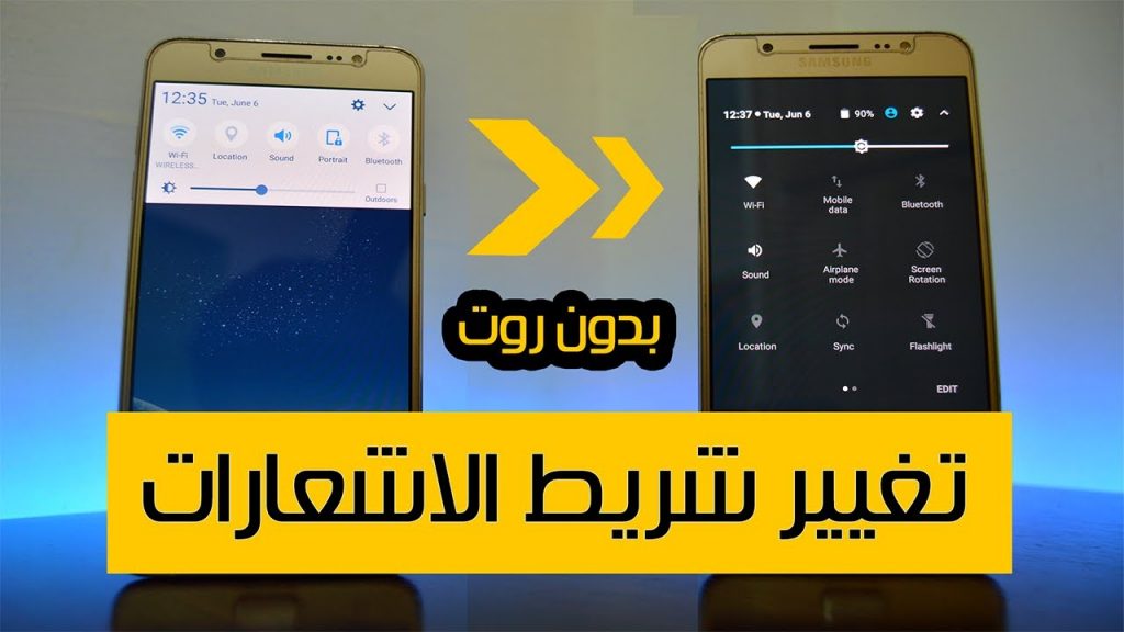 تغيير شريط الاشعارات