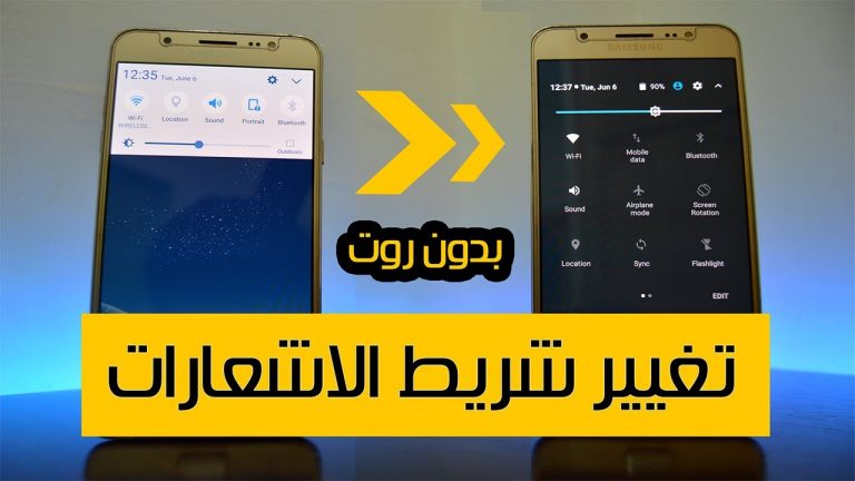 تغيير شريط الاشعارات