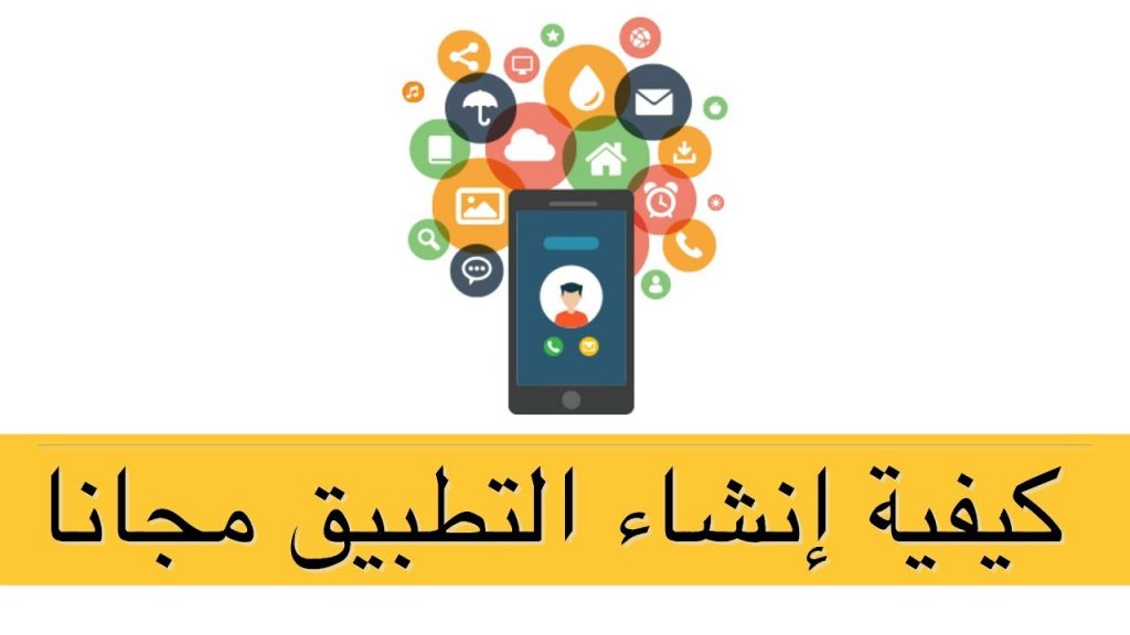 انشاء تطبيق للايفون
