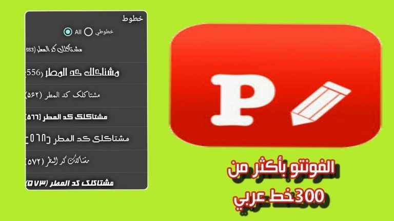 ‫برنامج Phonto‬‎