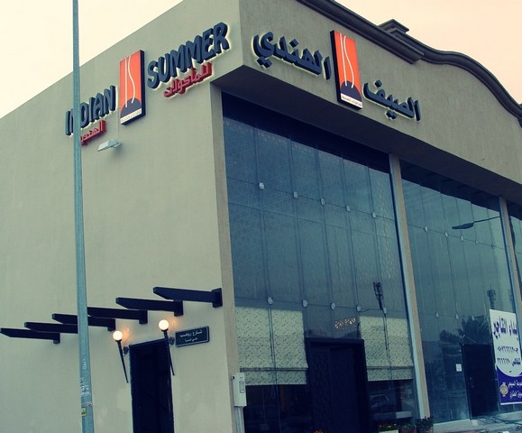 مطعم الصيف الهندي