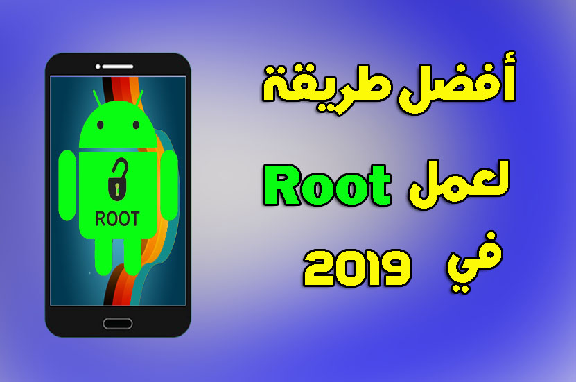 طريقة عمل روت سونى دون كمبيوتر