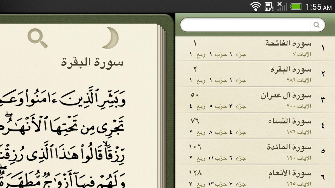  تطبيق القرآن الكريم