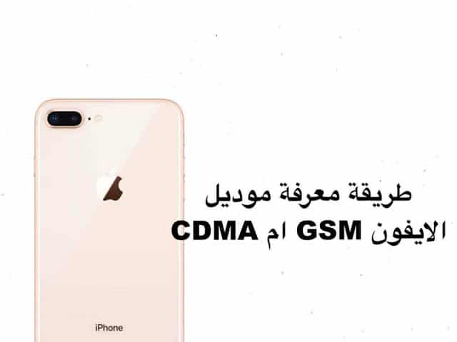  كيف اعرف موديل الايفون