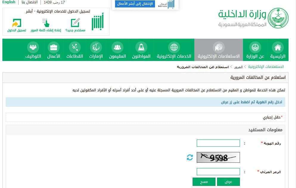 كيفية الإعتراض على المخالفات المرورية في نظام ابشر