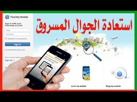 كيف يمكننى العثور على السامسونج المسروق