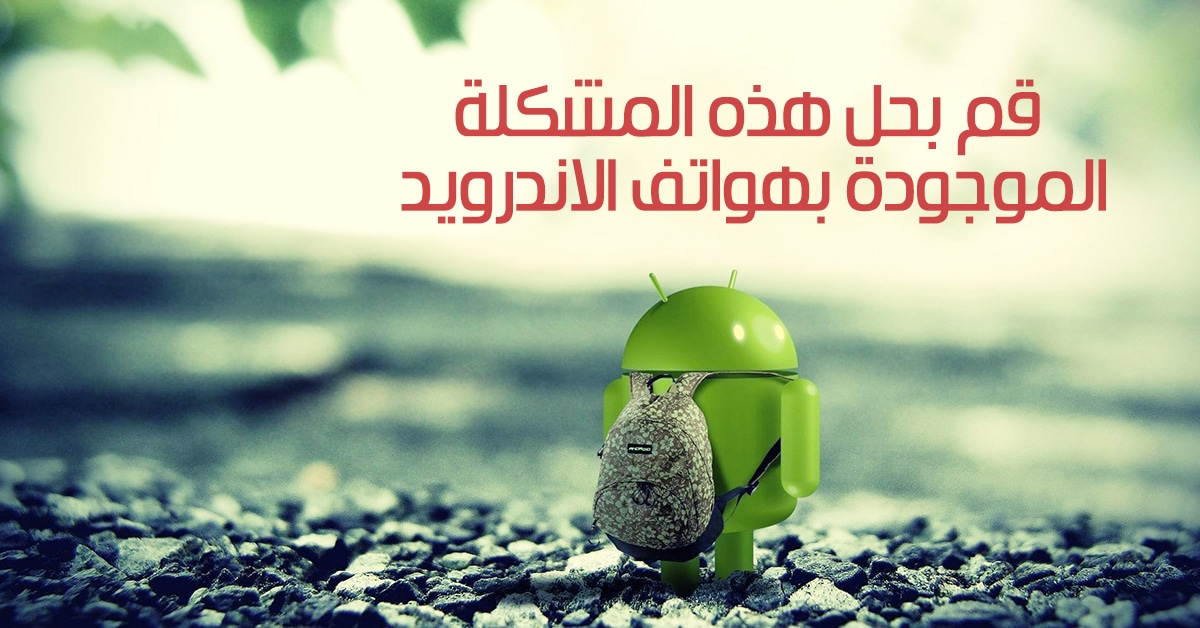  حل مشكلة اختفاء جهات الاتصال