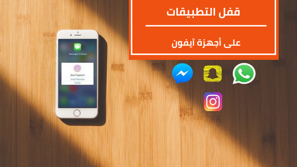 تطبيق القفل للايفون